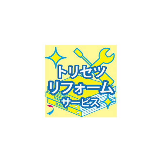 リフォームアイコン.png