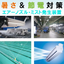 ノズルで省エネ“暑さ・節電対策”　エアーノズル＆ミスト発生装置