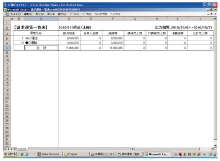 運輸業務管理システム『らくらく運輸管理』