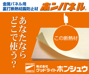 はなこさん専用　結露防止　断熱器 結露吸水断熱パネル | 製品情報 | 株式会社ニトムズ