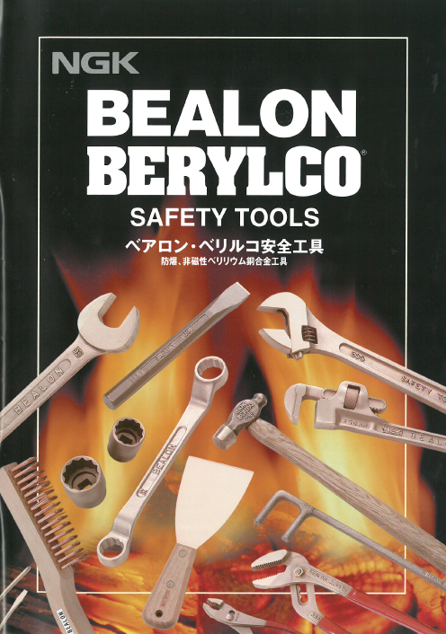 ベアロン安全工具』製品カタログ ホリヤ | イプロス