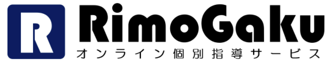 オンライン個人指導サービス『RimoGaku』