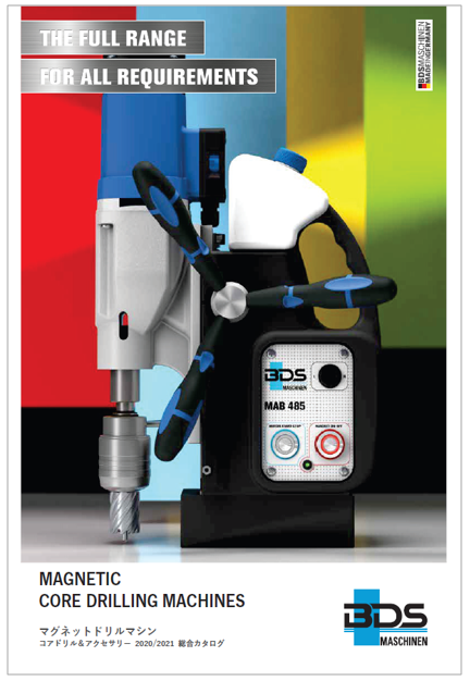 ドイツ製 BDSマグネットドリル