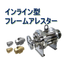Inline Frame Arrestor (Backfire Prevention Device)