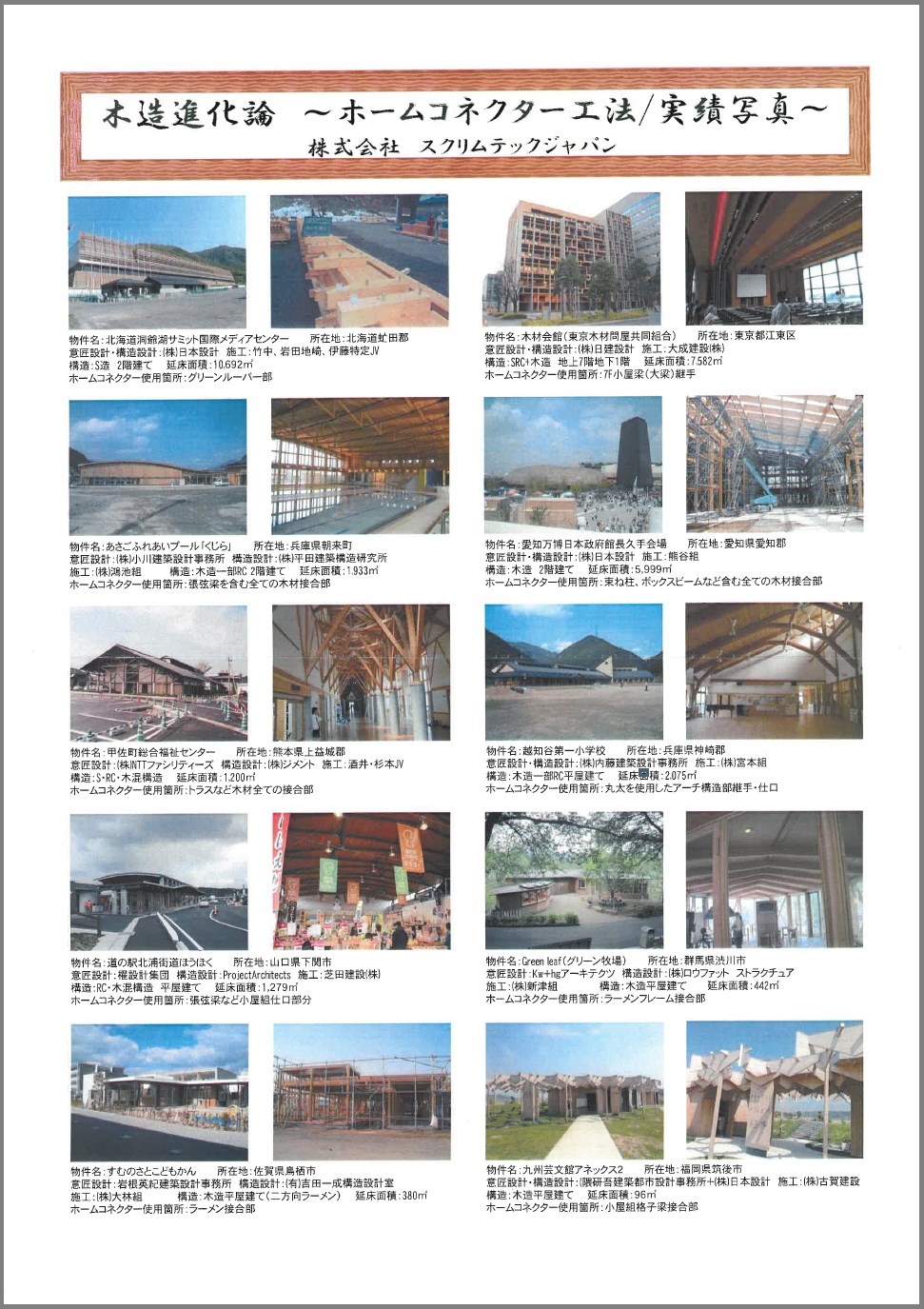 【実績紹介】ホームコネクター工法