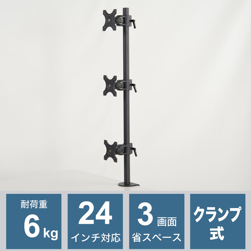 縦型3面ロングポールモニターアーム | サンコー - Powered by イプロス