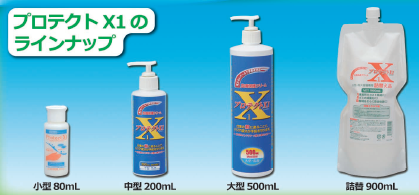 【皮膚保護クリーム プロテクトX1】植物・農業分野