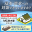 【大雨・洪水対策】浸水防止プレキャスト壁「MC防水壁」