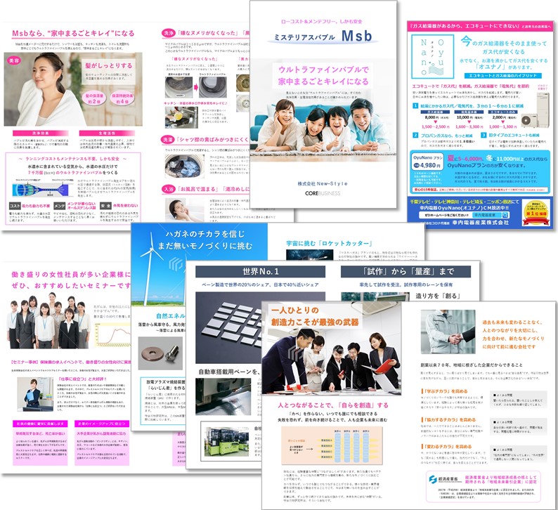 原稿不要！お客様への提案内容もプランして、パンフレットを作ります