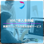 XVL導入事例