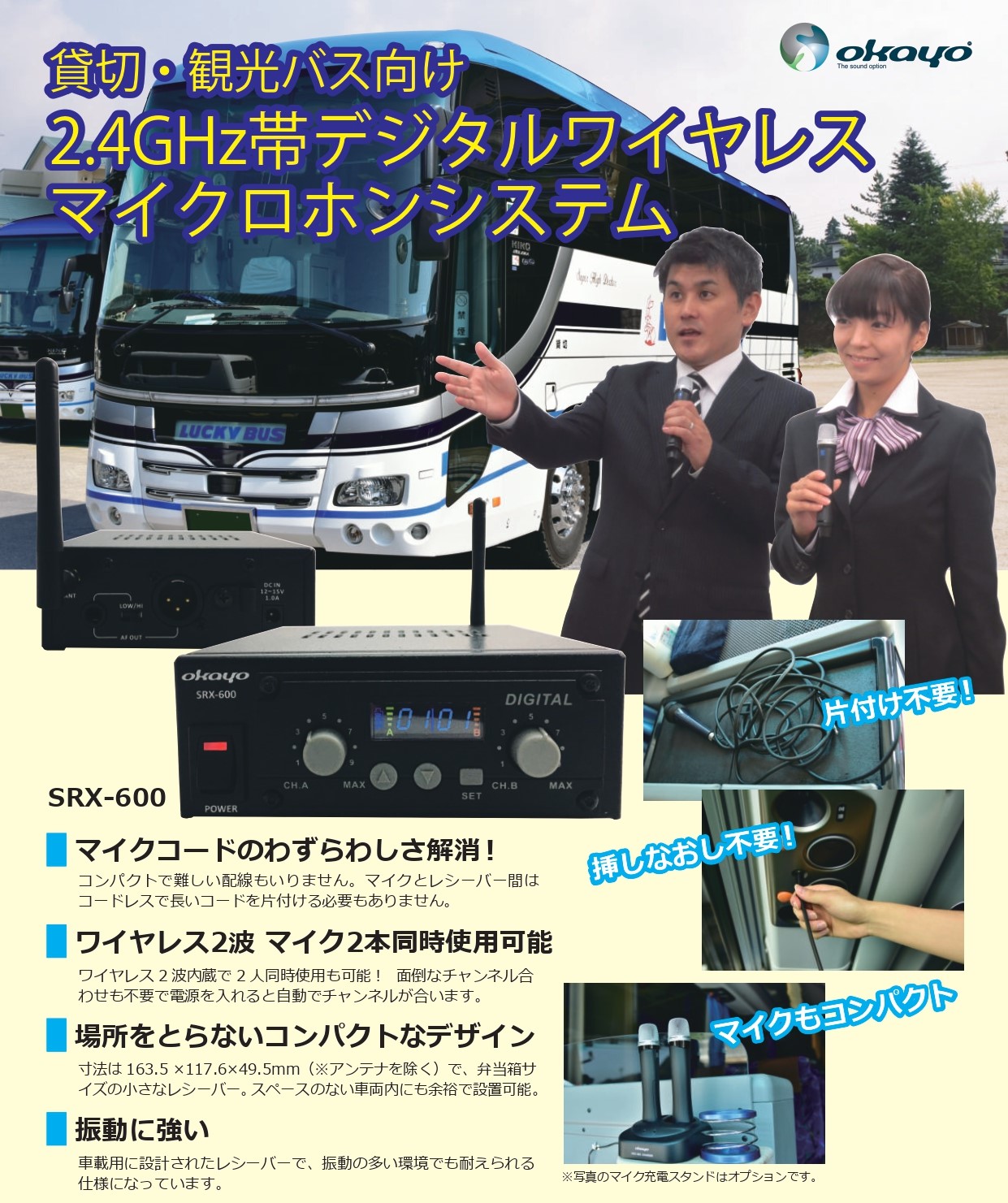 観光バス 簡易ワイヤレスマイク変換機器『SRX-600』
