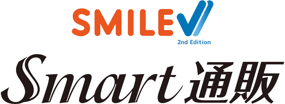 通販業向け販売管理システム『SMILE V2 Smart通販』