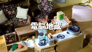 【電脳地蔵】プロモーションビデオ