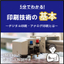 【資料】5分でわかる！印刷技術基礎知識