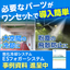 粒径20&mu;m！細霧システム『ESフォガーシステム』※事例集進呈