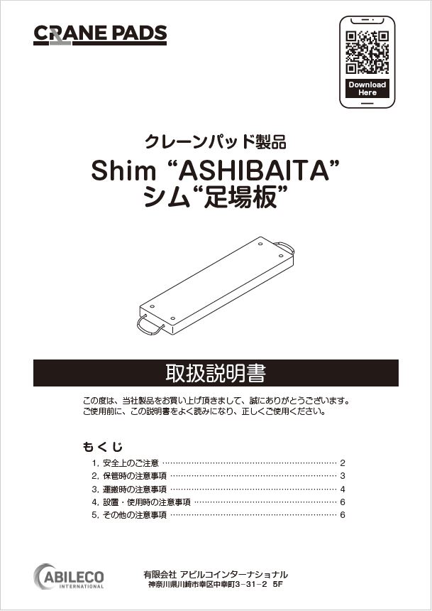 クレーン敷板　a 取扱説明書】クレーンパッド（樹脂製敷板）製品＜シム