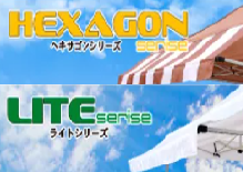 ワンタッチ式イベント用テント『オーニング』