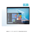 HP Elite x2 G8ブルーライトカット抗菌フィルム
