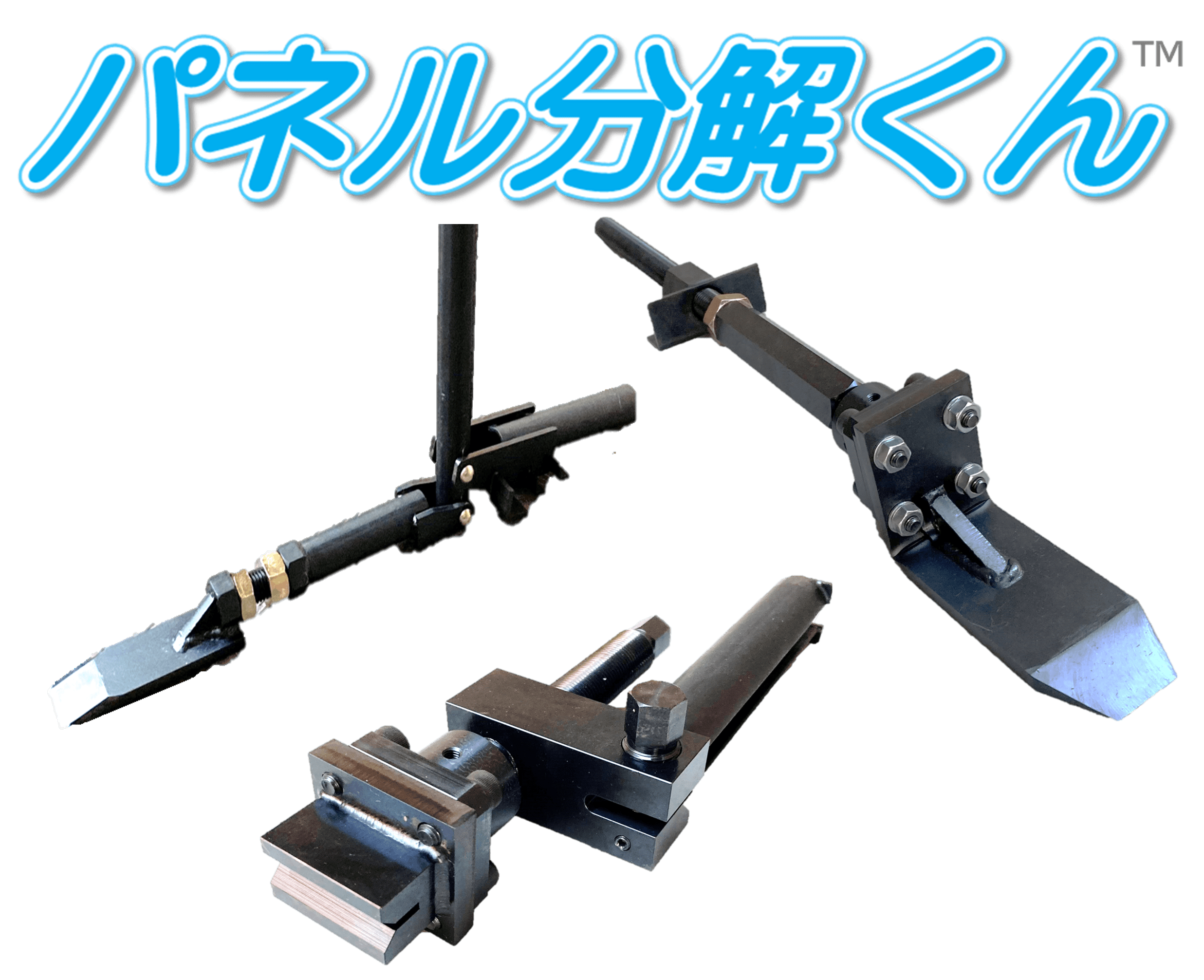 太陽光パネル分解工具『パネル分解くん』
