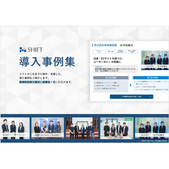 ?株式会社シフト　導入事例集　表紙.png