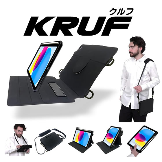 iPadシリーズ用 スタンド ショルダーケース 『KRUF』