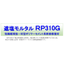 一材型ポリマーセメント系断面修復材『RP310G』