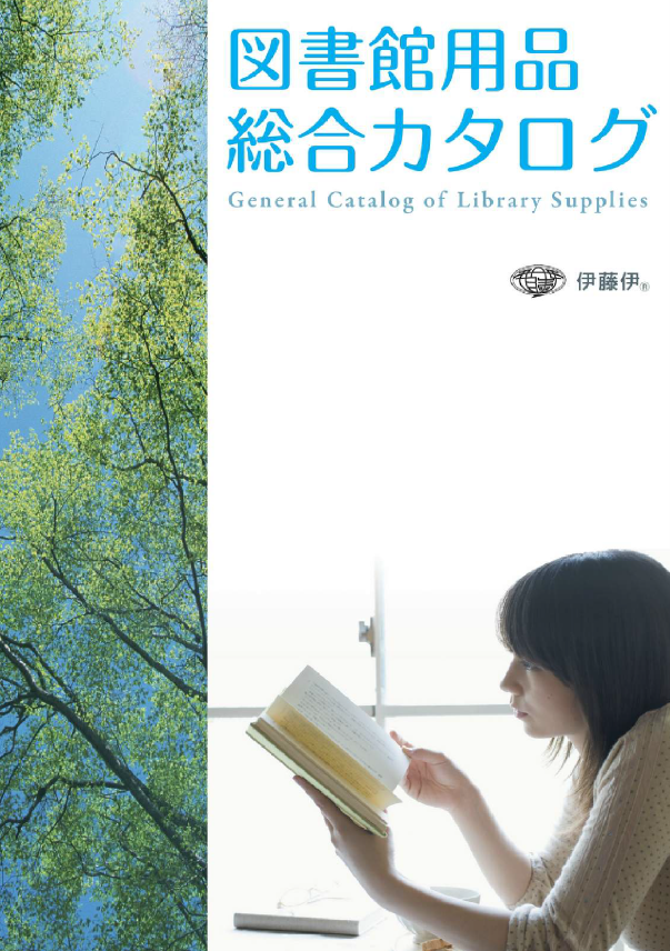 図書館用品総合カタログVOL4