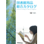 Library Supplies Comprehensive Catalog VOL4