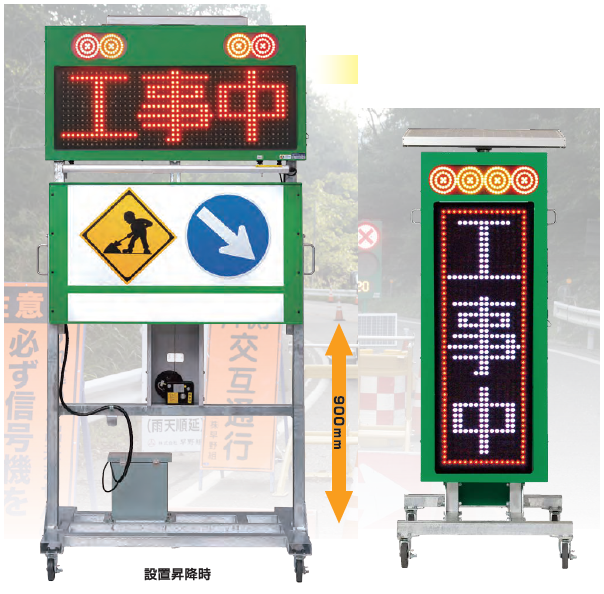 GPS連動機能対応 LED標示機