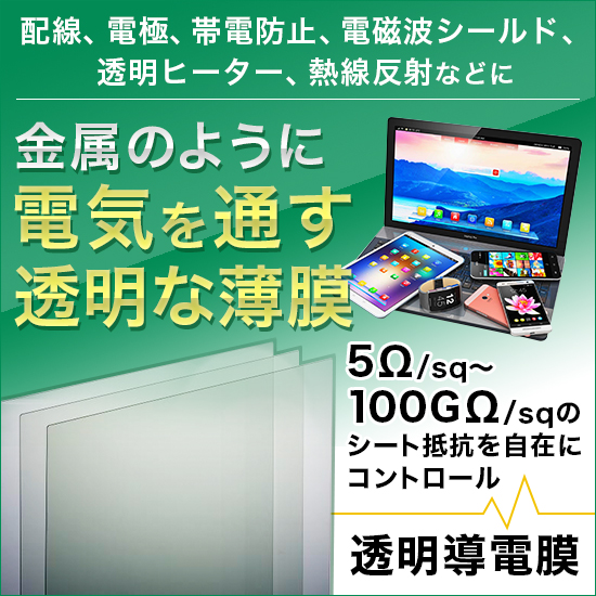 『透明導電膜』