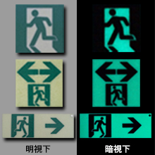 【消防避難設備認定品】高輝度蓄光式誘導標識※代理店募集