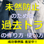 【事例集進呈】失敗事例に学ぶ！過去トラブル活用の実践例をご紹介