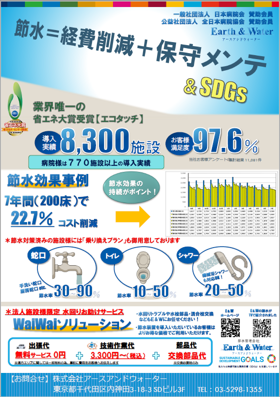 【資料】病院向け『エコタッチ』