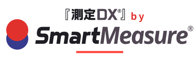 【測定DX】SmartMeasure