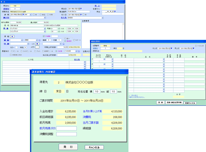 製本業向け受注生産管理システム