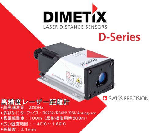 橋のたわみなどを高精度 レーザー距離センサーで測定