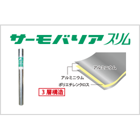 壁面に最適！強度も強い極薄遮熱シート