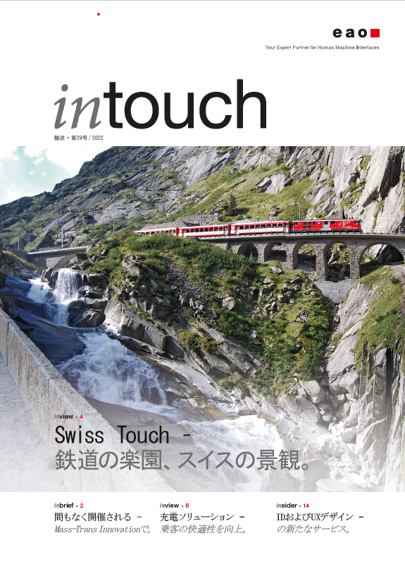 鉄道業界向け特集号『InTouch』EAOマガジン冊子