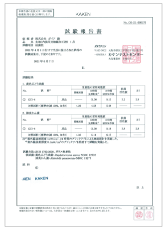 ガイアクリーン 抗菌性(黄色ぶどう球菌/肺炎かん菌) 試験報告書