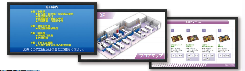 公共施設向けデジタルサイネージ『CDS-100』