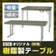[ESCO Original] OD Color Resin Folding Table