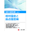 Basic Knowledge of Humidity Vol. 2: Relative Humidity and Dew Point Humidity Edition *Materials being distributed