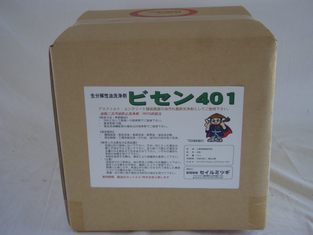 生分解性油洗浄剤『ビセン401』 セイルミツギ | イプロス