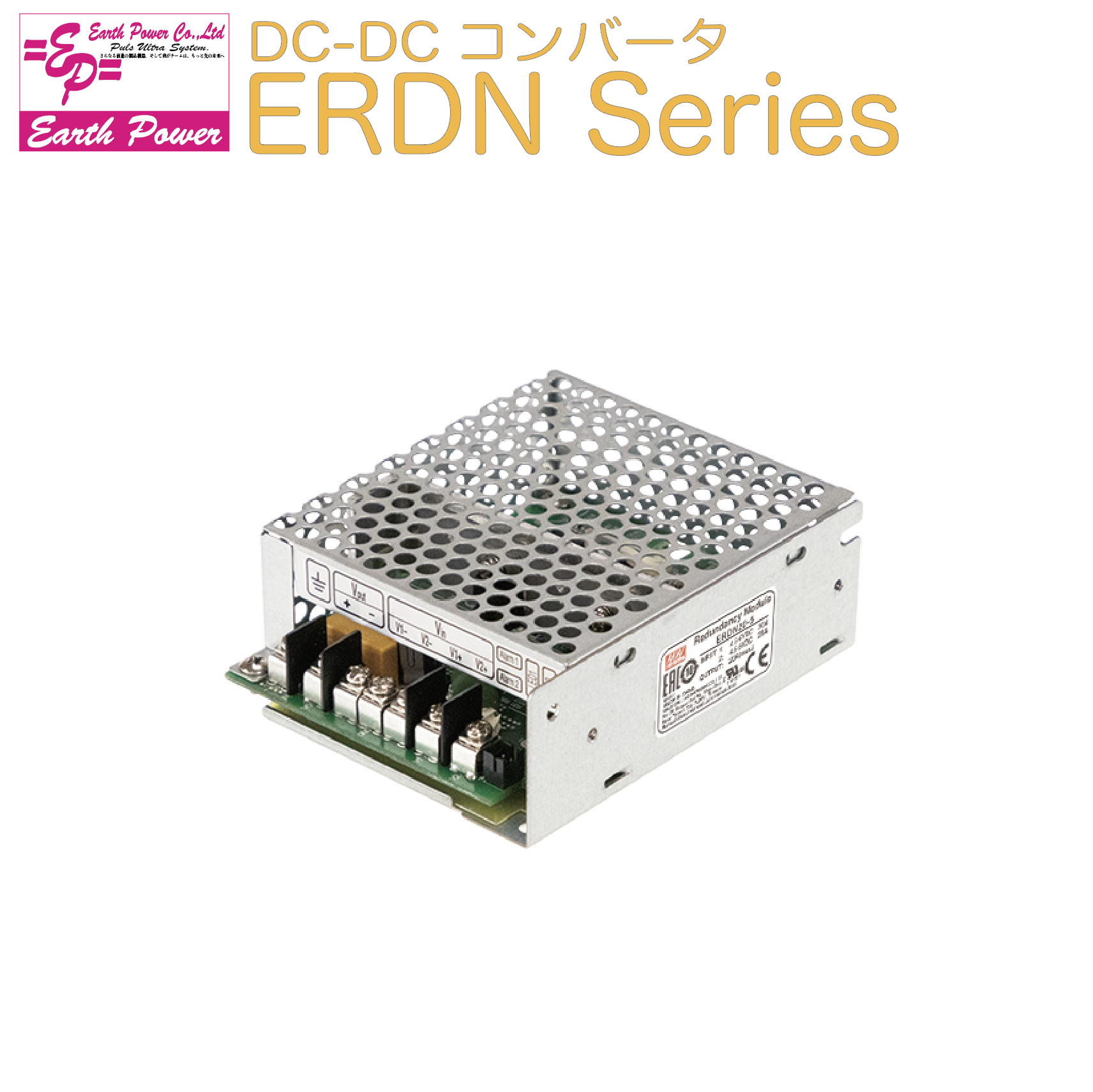 Erdn DC-DCコンバータ「ERDN Series」 Earth Power | イプロス