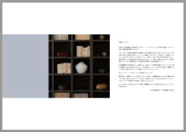 【総合カタログ】日本の暮らし＜生活収納家具＞