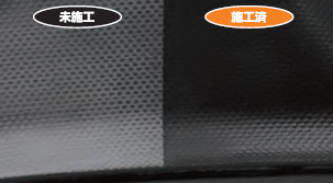 高機能コーティング『樹脂コート』