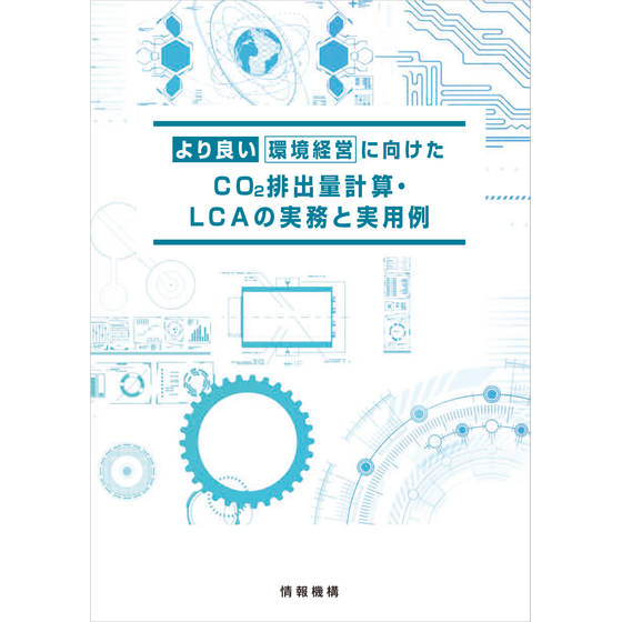 サイズ大BC230301_CO2排出量_表紙.jpg