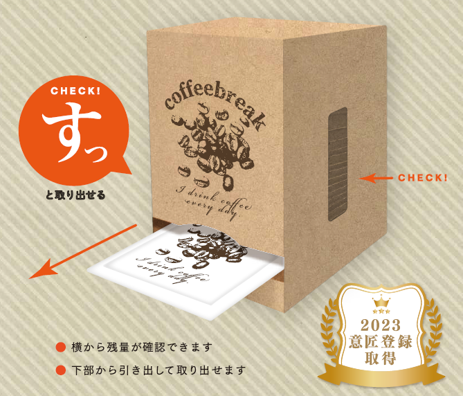 引き出し式パッケージ『楽だしくん』