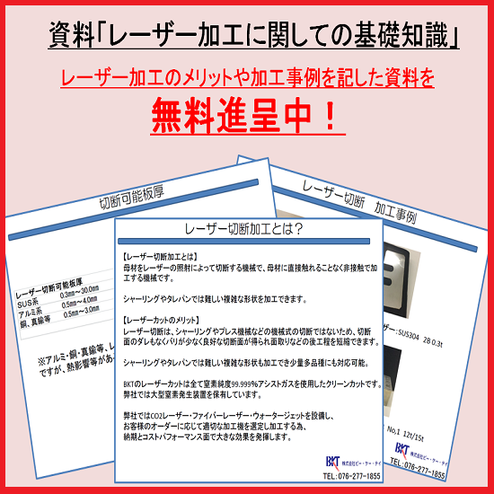 資料『レーザー加工に関しての基礎知識』　