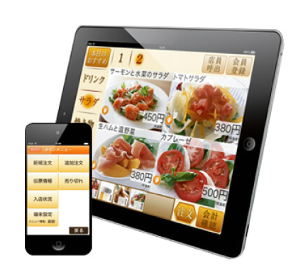 飲食店向けシステム『セルフオーダーシステム』